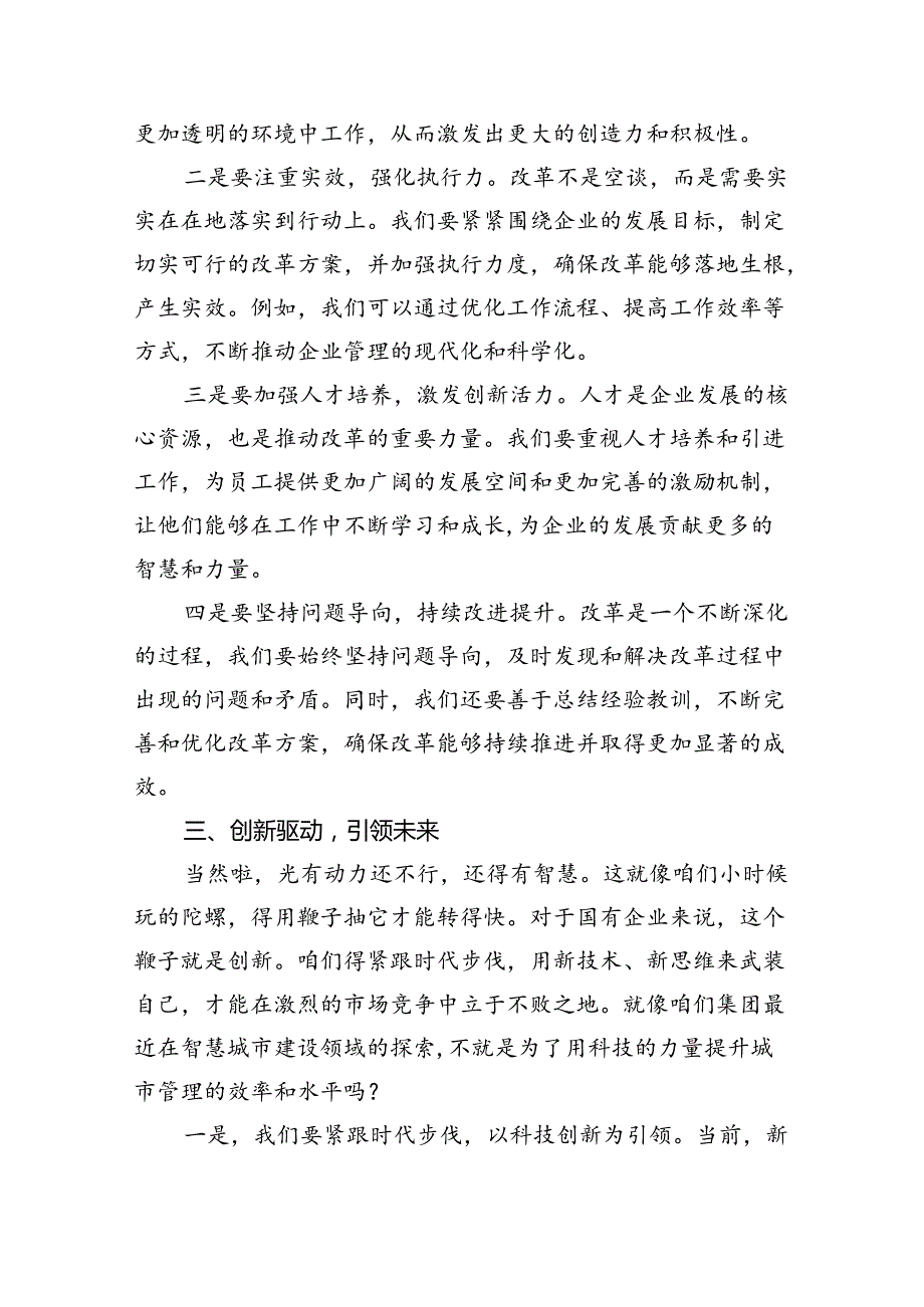 关于深刻把握国有经济和国有企业高质量发展根本遵循研讨发言(9篇集合).docx_第3页