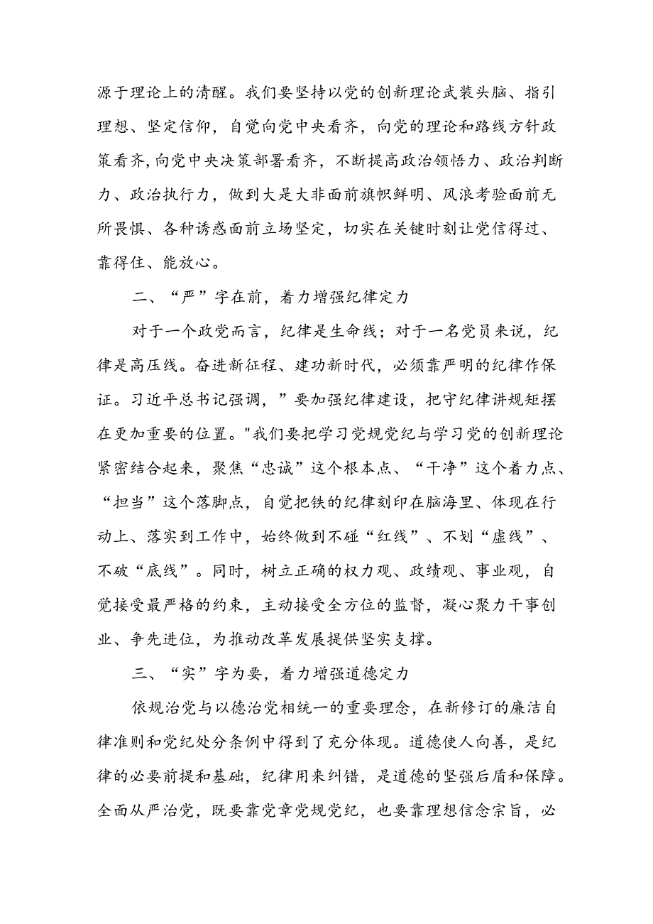 2024年开展党纪学习研讨会个人发言稿 合计10份.docx_第3页