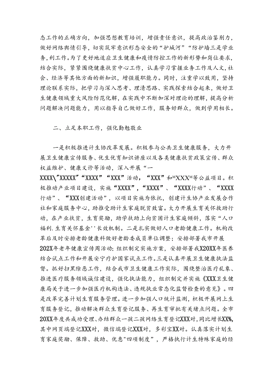 卫健委民主生活会发言6篇.docx_第2页