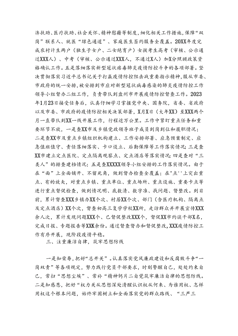 卫健委民主生活会发言6篇.docx_第3页