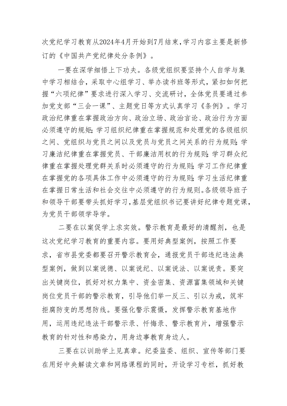 （13篇）2024年在关于开展学习党纪学习教育专题读书班集中研讨交流会讲话.docx_第2页