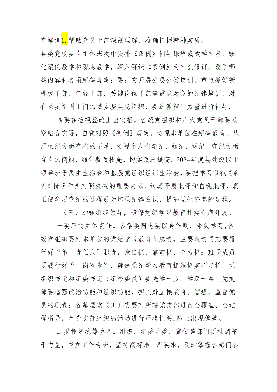 （13篇）2024年在关于开展学习党纪学习教育专题读书班集中研讨交流会讲话.docx_第3页