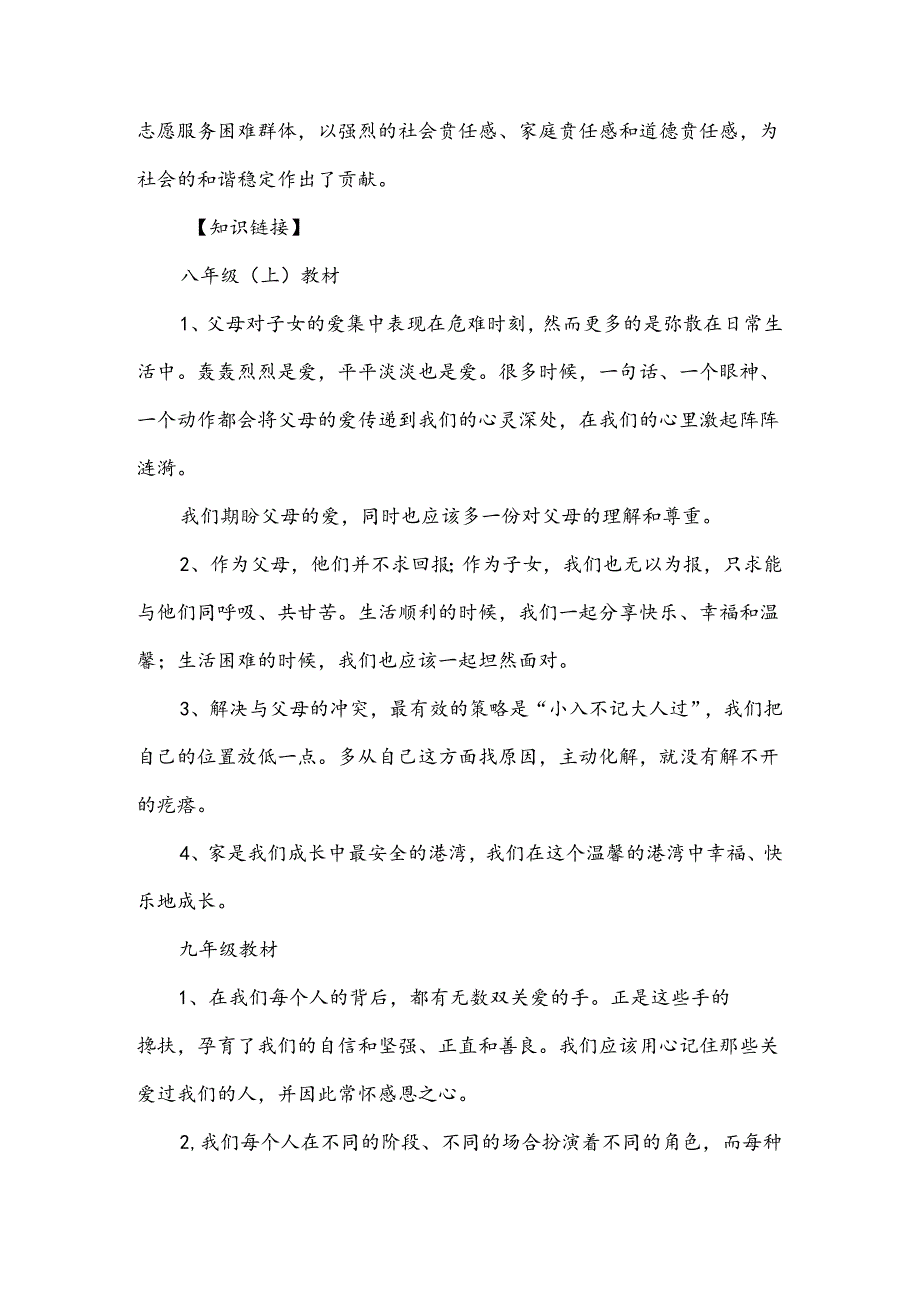 专题一弘扬孝老爱亲美德倡导文明道德风尚.docx_第2页