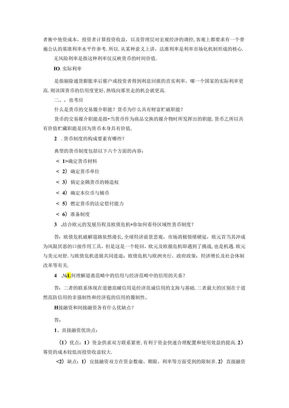 国家开放大学电大《金融基础》形考任务参考答案.docx_第2页