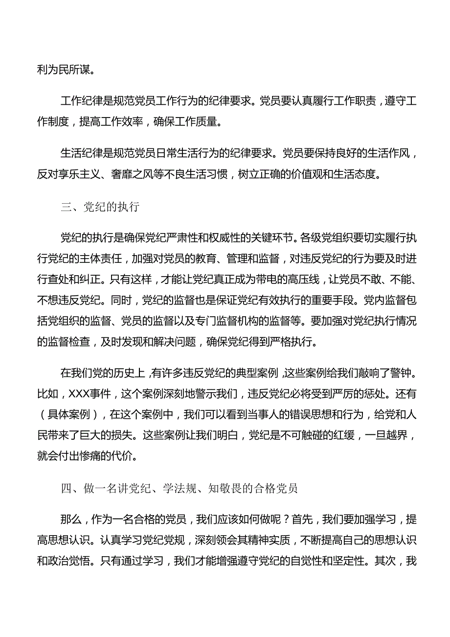 集体学习党纪学习教育廉洁纪律及生活纪律等“六项纪律”的研讨发言材料、心得感悟共九篇.docx_第3页