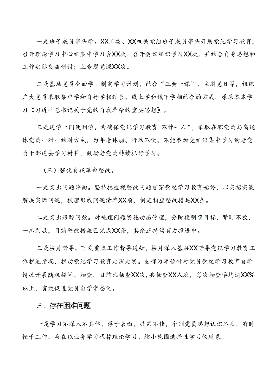 多篇关于深入开展学习2024党纪学习教育工作工作汇报自查报告.docx_第2页