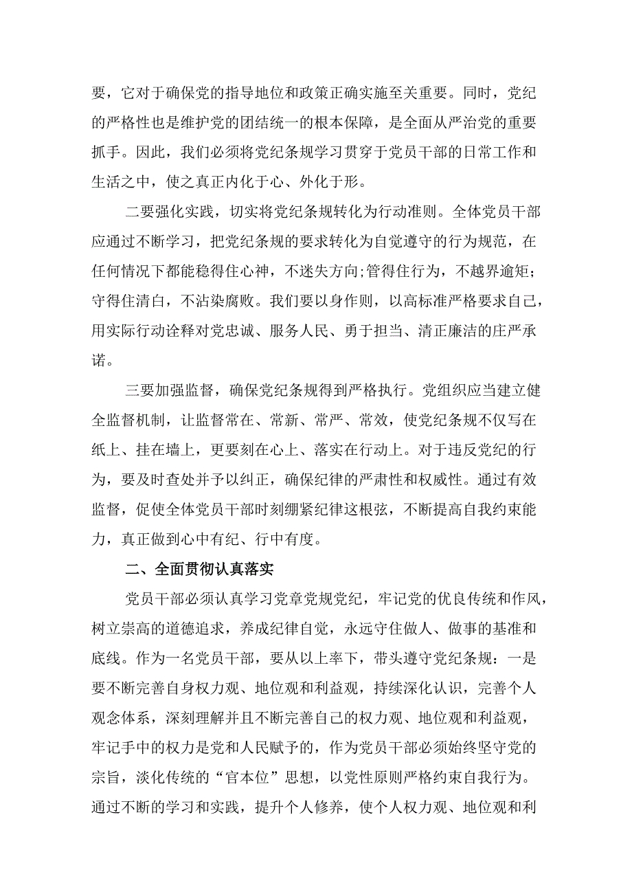 （16篇）党纪教育学习研讨交流发言（合集）.docx_第2页