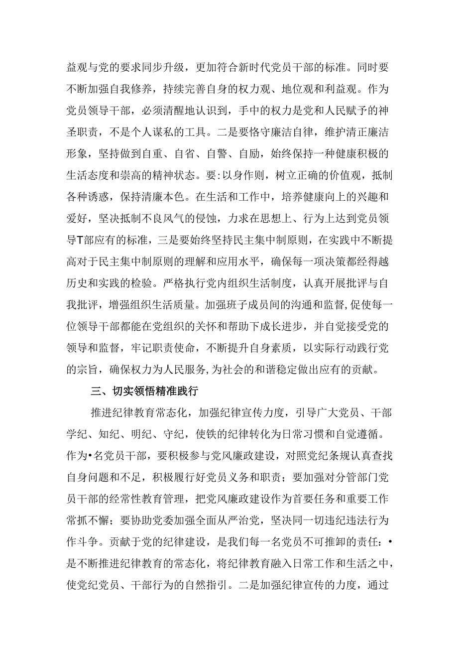 （16篇）党纪教育学习研讨交流发言（合集）.docx_第3页