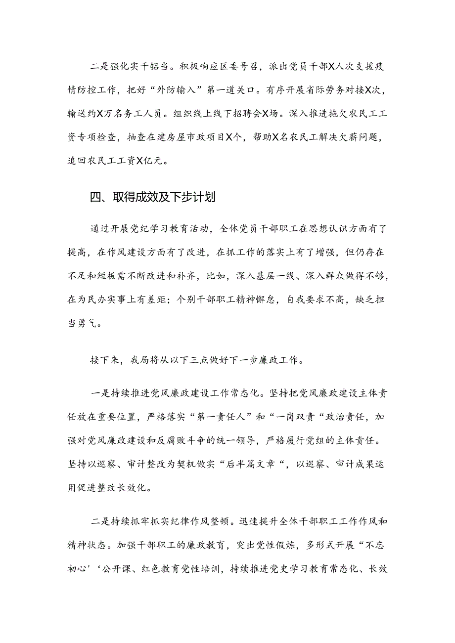 2024党纪学习教育阶段自查报告7篇汇编.docx_第3页