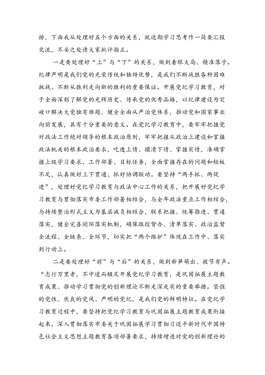 学习党纪培训教育心得体会（共11篇）.docx_第3页