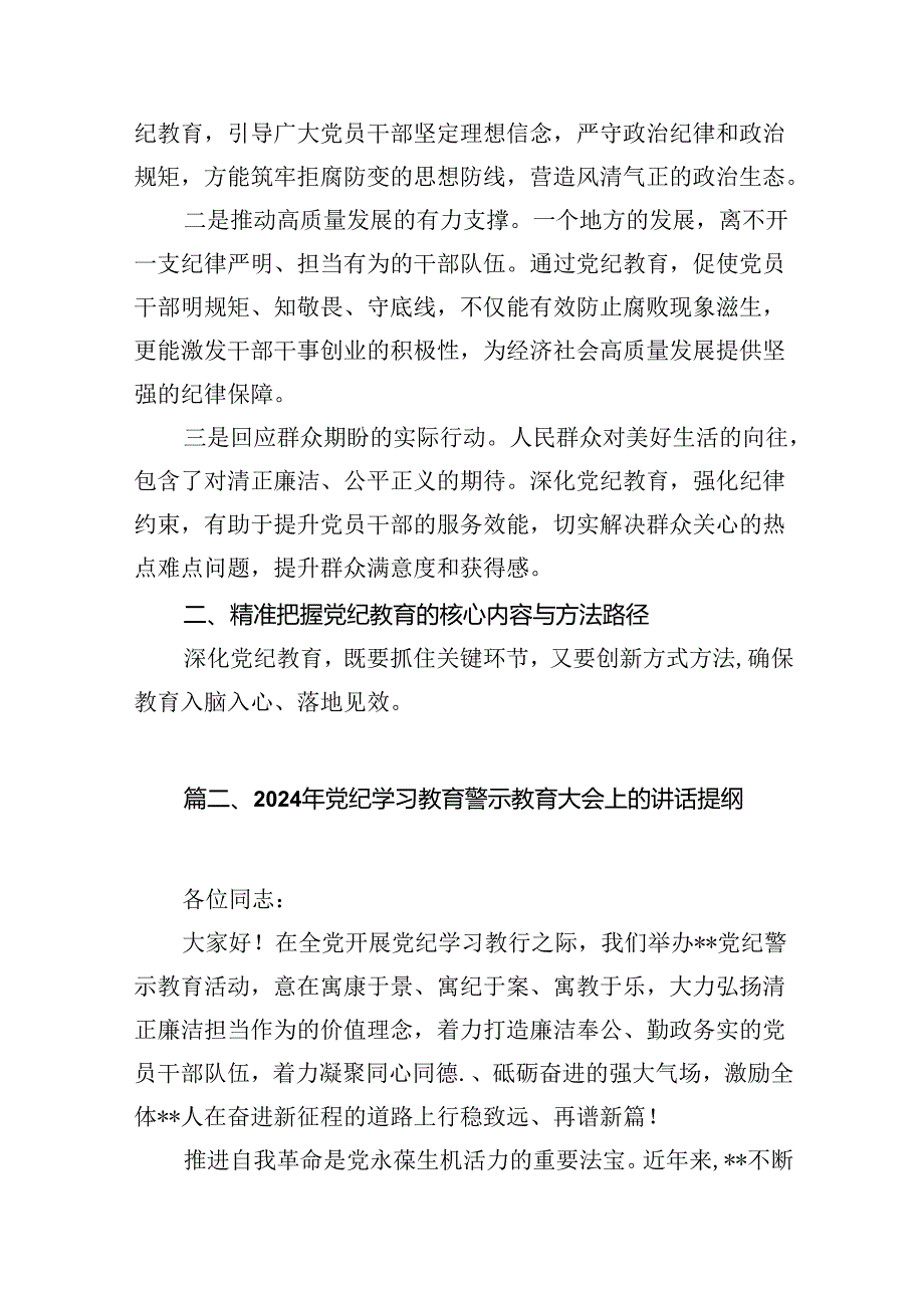 （11篇）全县党纪教育警示大会上的发言范文.docx_第3页