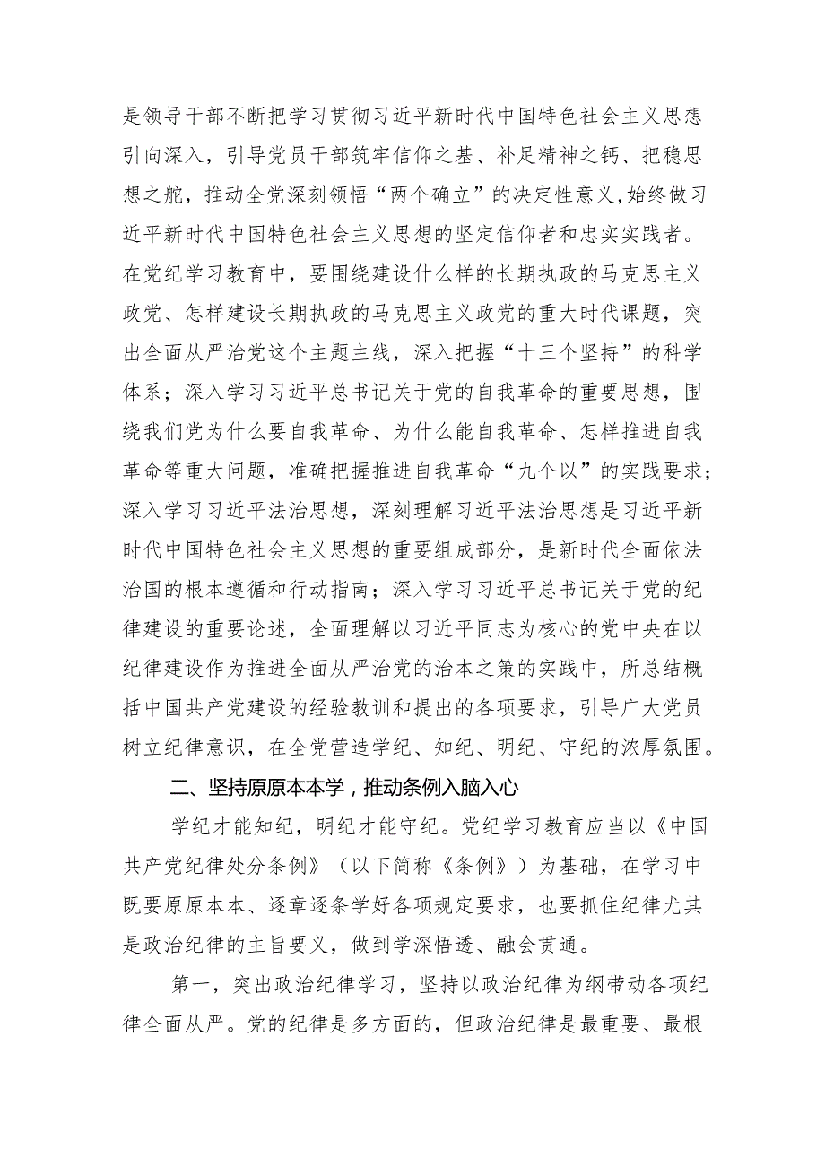 （10篇）2024党纪学习教育辅导党课.docx_第2页