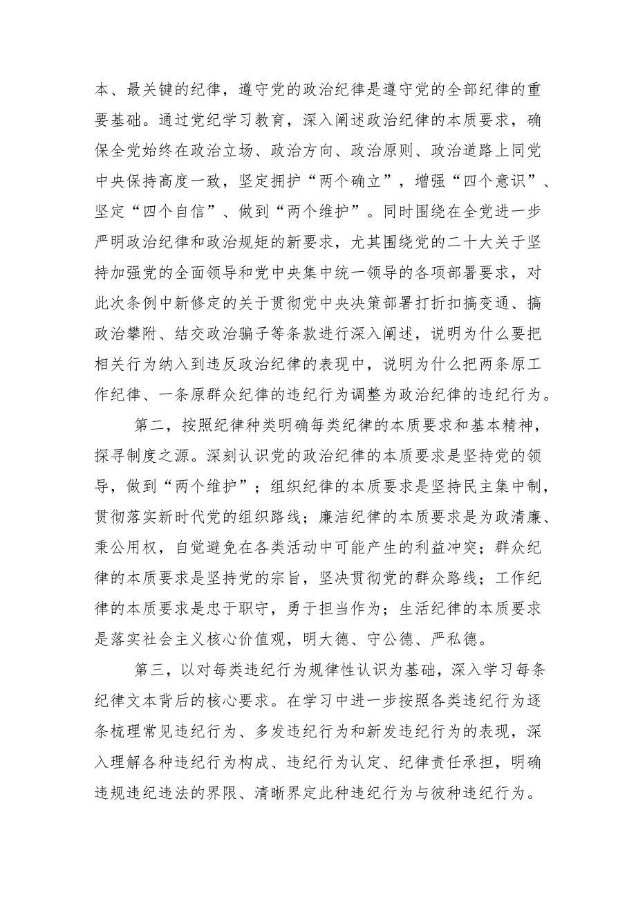 （10篇）2024党纪学习教育辅导党课.docx_第3页