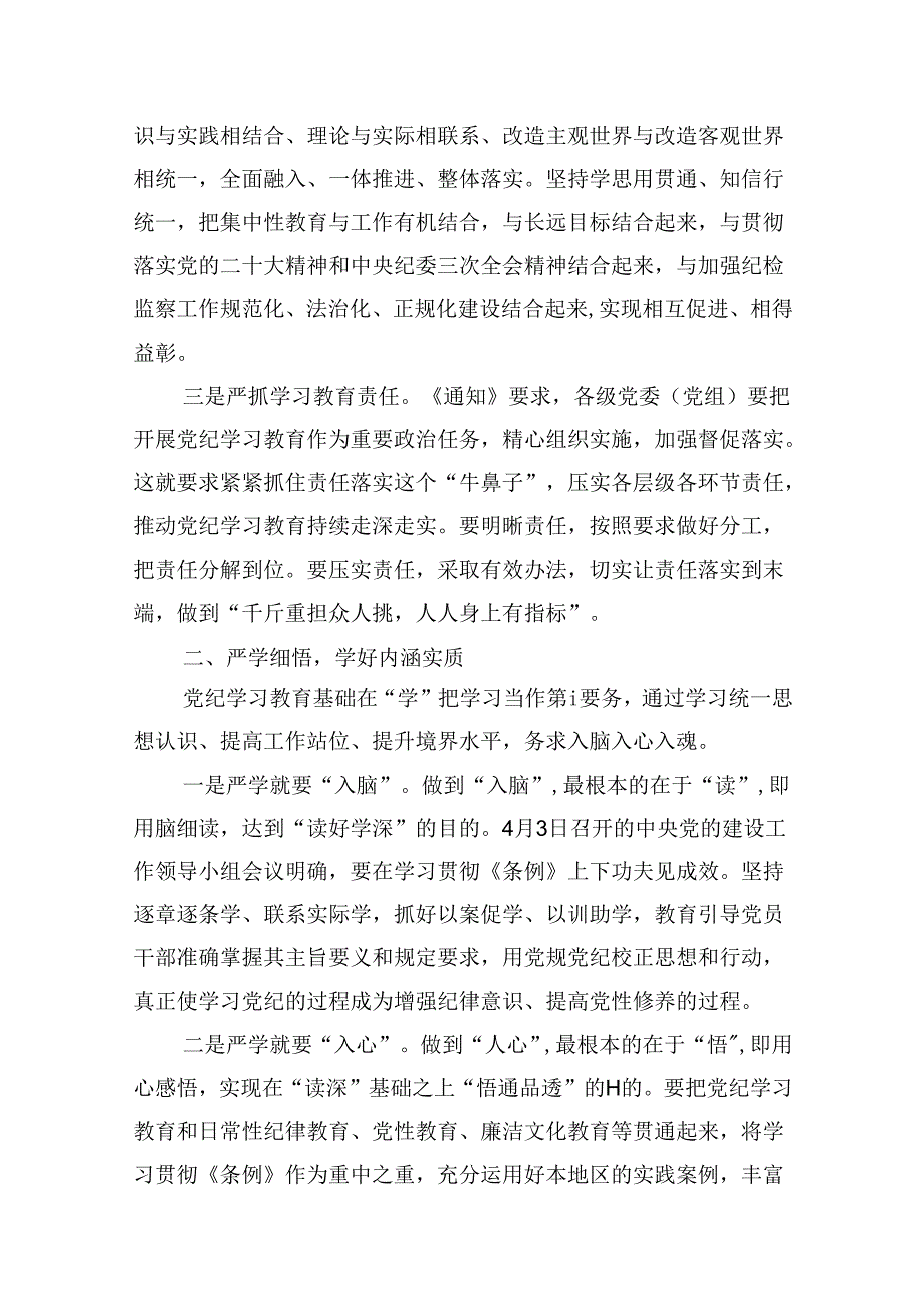 （11篇）党纪学习教育党课参考范文.docx_第3页