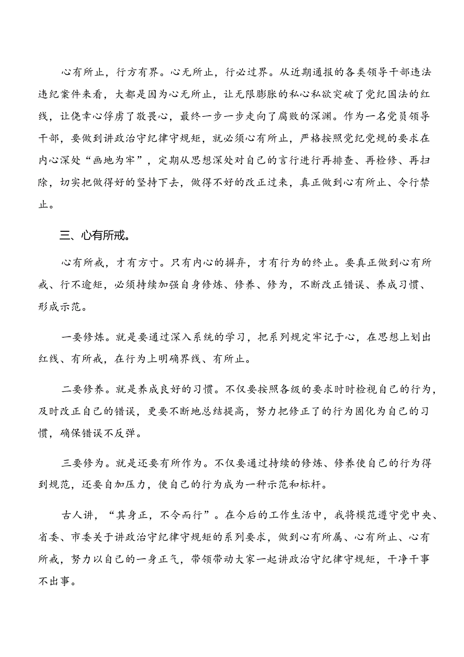 2024年关于围绕组织纪律及工作纪律等“六项纪律”的研讨发言材料及心得8篇.docx_第2页