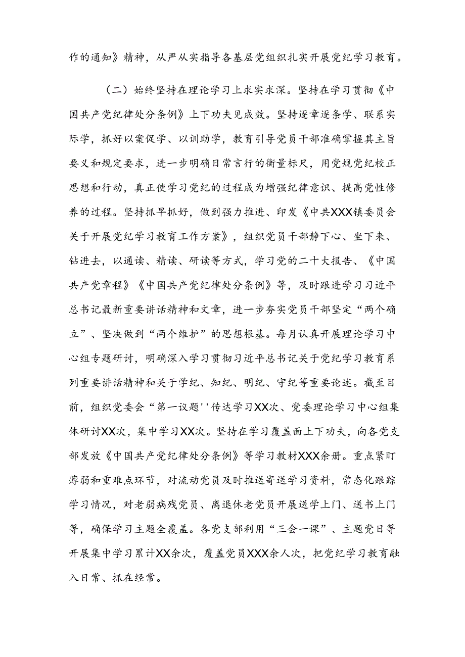 共7篇2024在关于开展学习党纪学习教育工作阶段性工作经验做法.docx_第2页