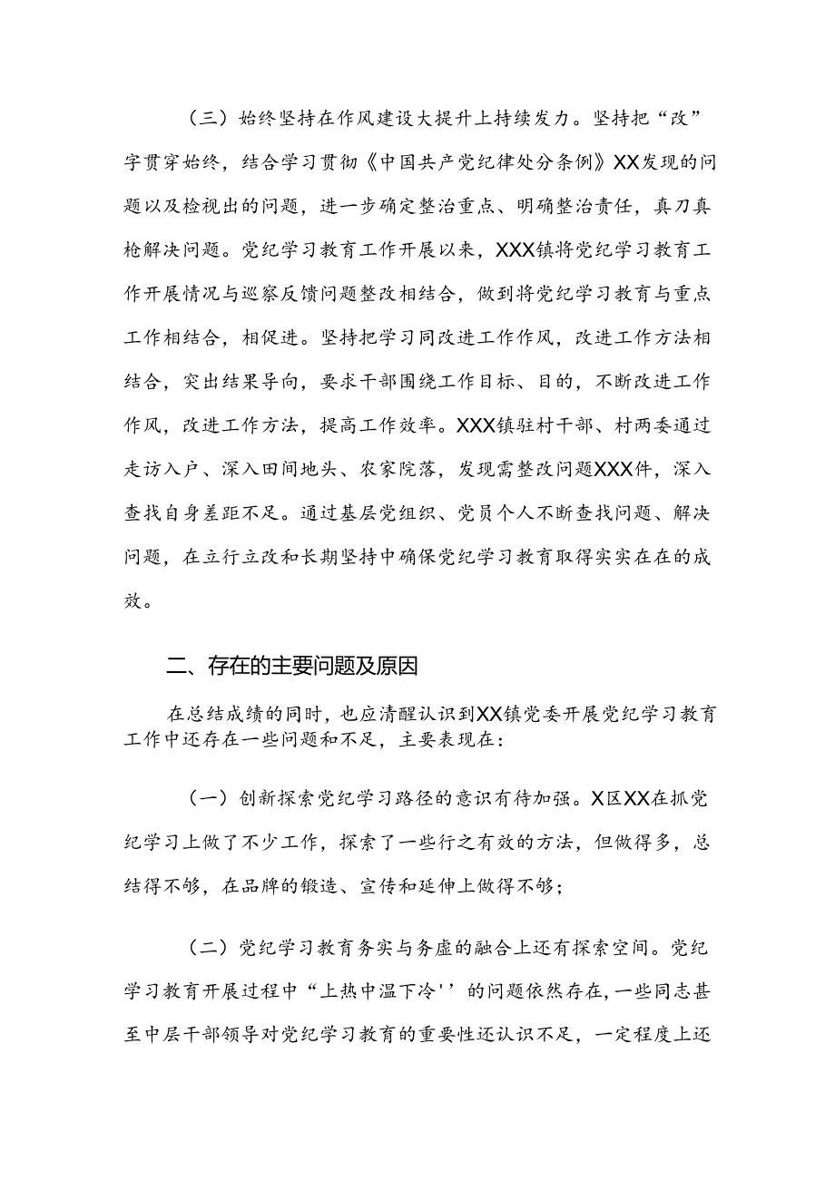 共7篇2024在关于开展学习党纪学习教育工作阶段性工作经验做法.docx_第3页