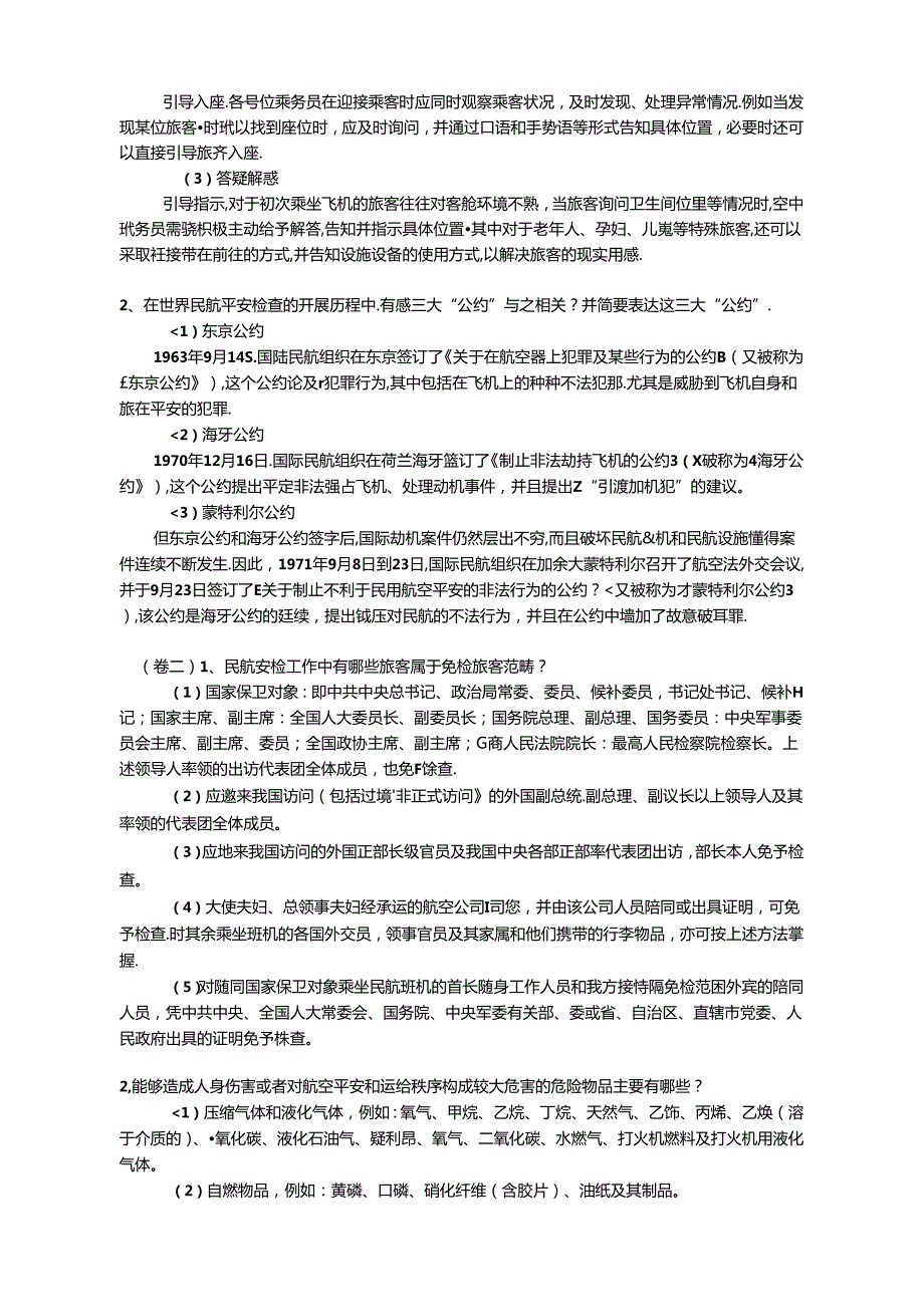 《民航旅客运输》试卷及答案4套.docx_第2页