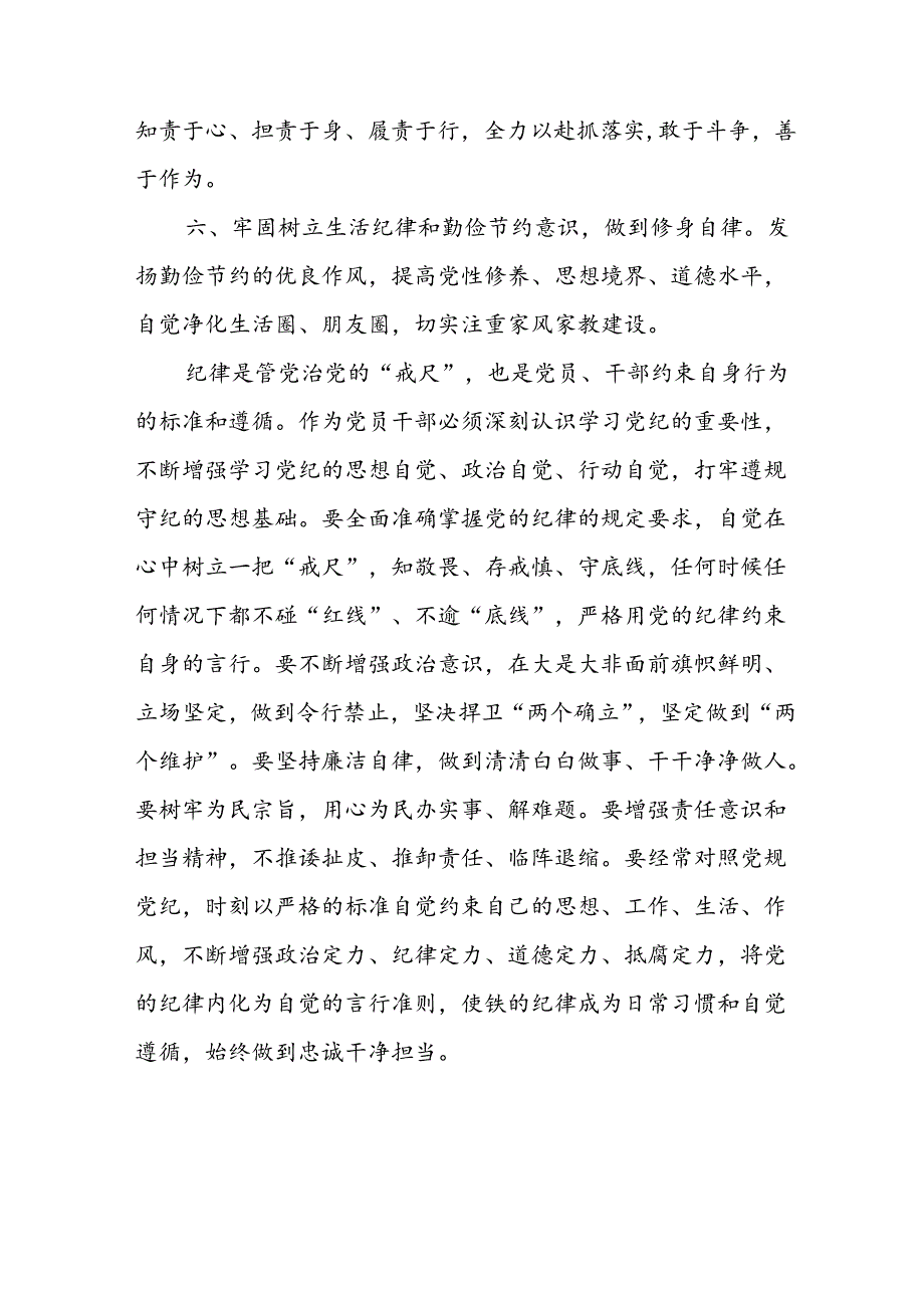 2024年开展党纪学习教育心得体会 汇编11份.docx_第2页