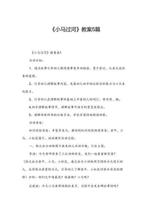 《小马过河》教案5篇.docx