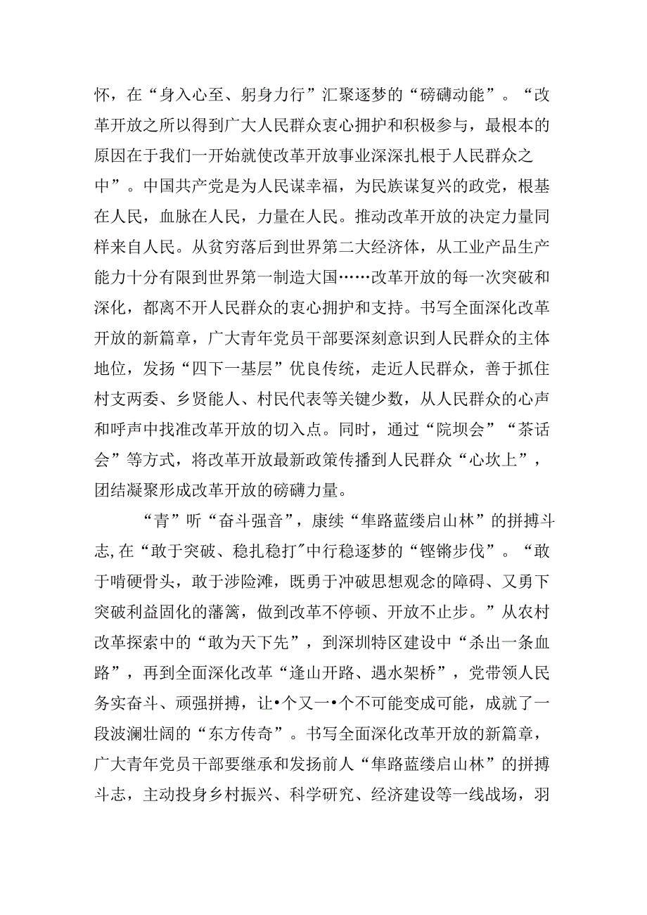 学习《求是》重要文章《全面深化改革开放为中国式现代化持续注入强劲动力》心得体会(精选六篇).docx_第2页