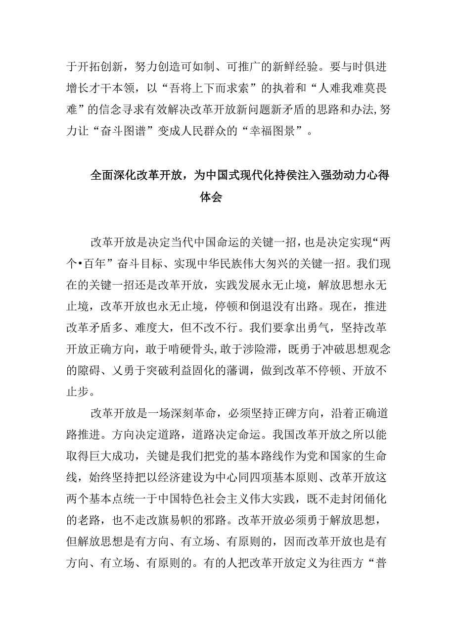 学习《求是》重要文章《全面深化改革开放为中国式现代化持续注入强劲动力》心得体会(精选六篇).docx_第3页