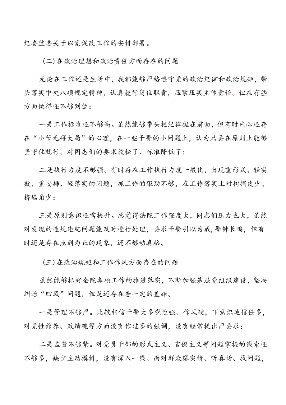 2024年关于党纪学习教育以案促改检视剖析发言提纲.docx_第2页