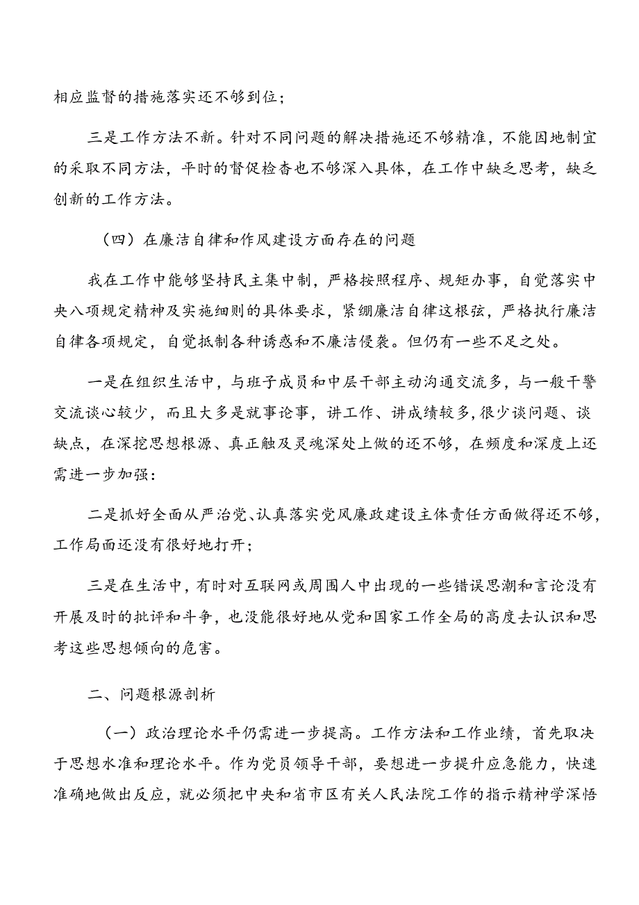 2024年关于党纪学习教育以案促改检视剖析发言提纲.docx_第3页