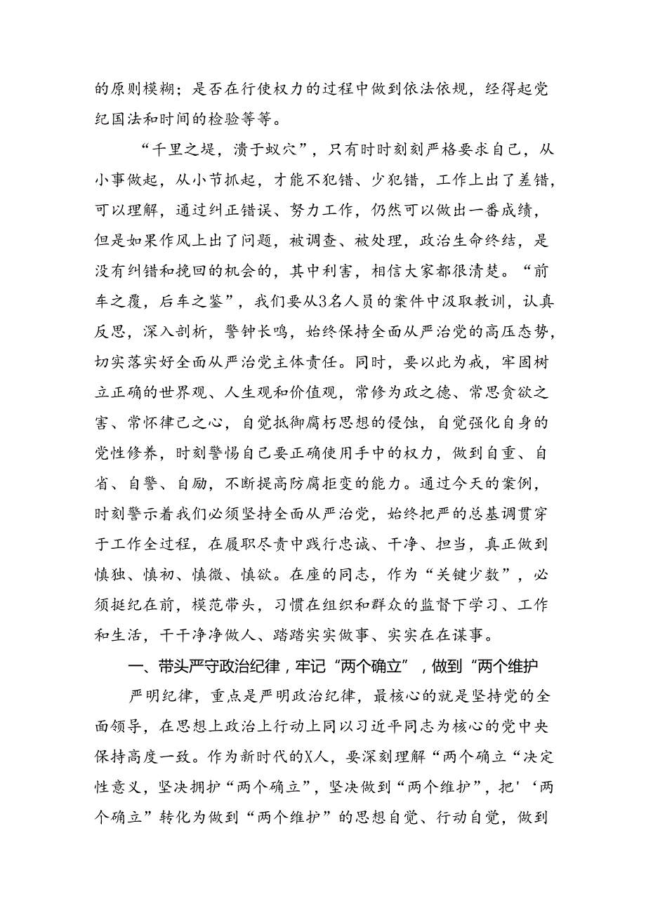 党纪学习教育警示教育专题党课【10篇】.docx_第3页