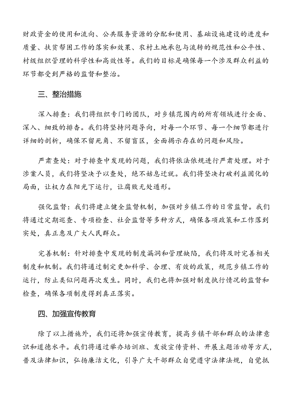 2024整治群众身边腐败问题和不正之风工作实施方案（9篇）.docx_第2页
