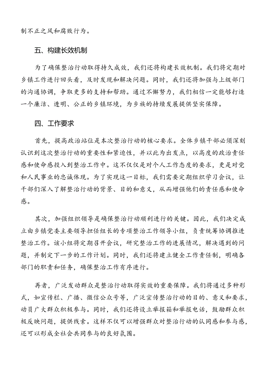 2024整治群众身边腐败问题和不正之风工作实施方案（9篇）.docx_第3页
