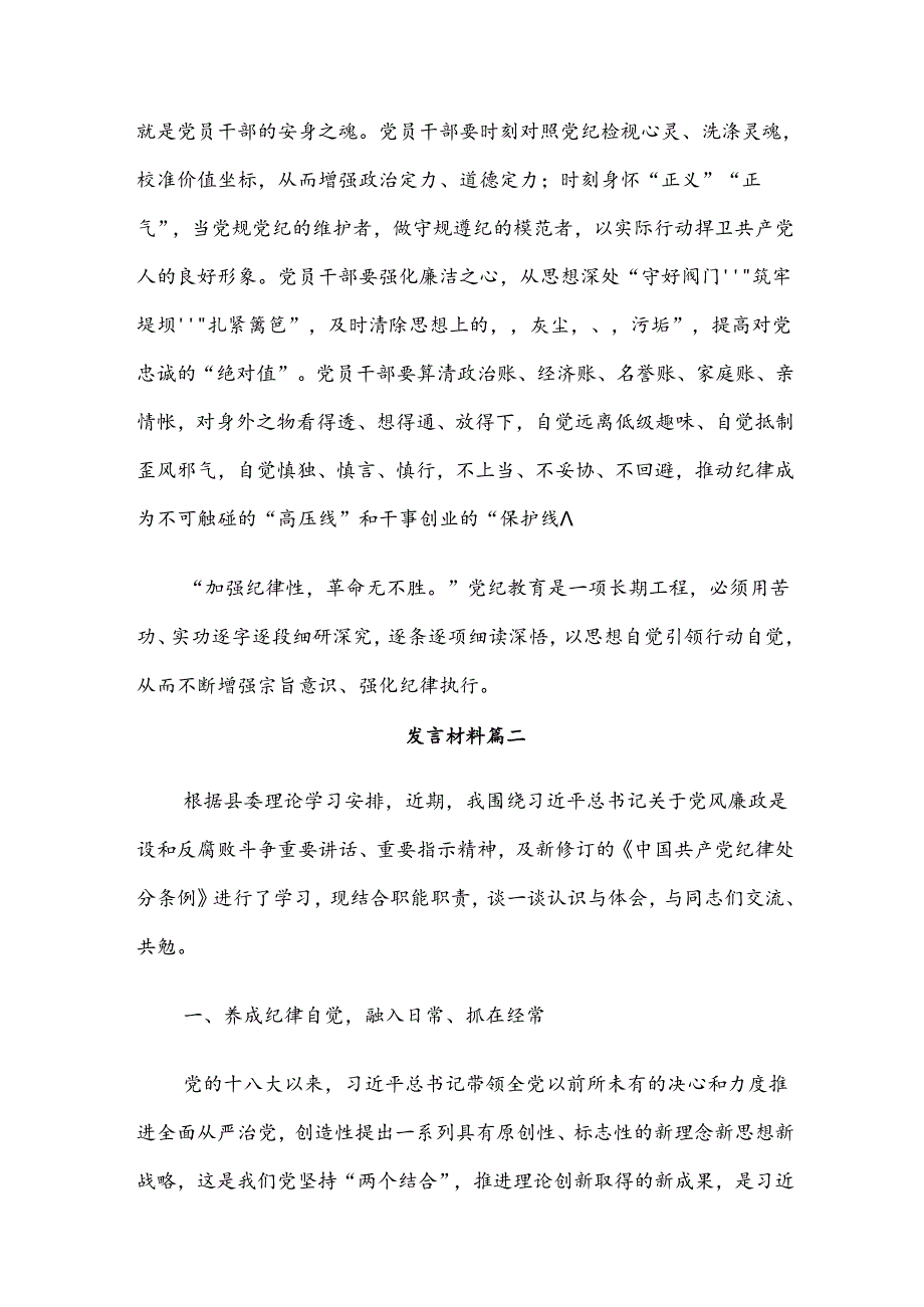 2024年党纪学习教育推动党纪学习教育走深走实心得感悟（交流发言）.docx_第3页