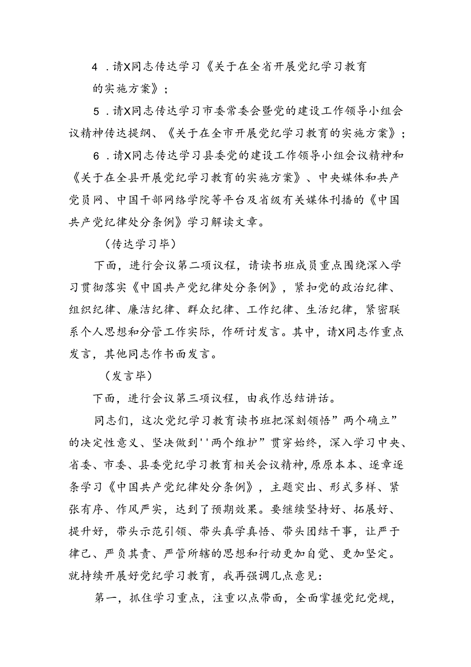 2024年6月开展党纪学习教育研讨读书班研讨班交流发言（共13篇）.docx_第3页