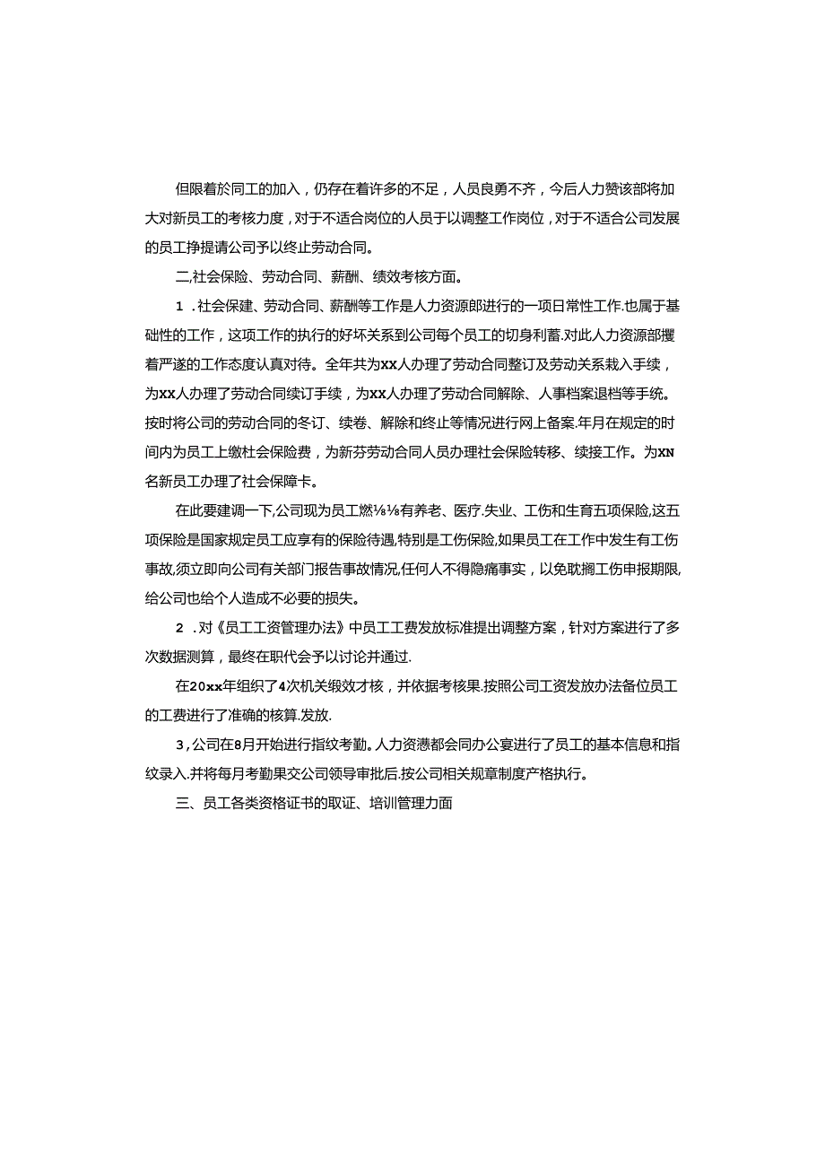 资源计划书.docx_第2页