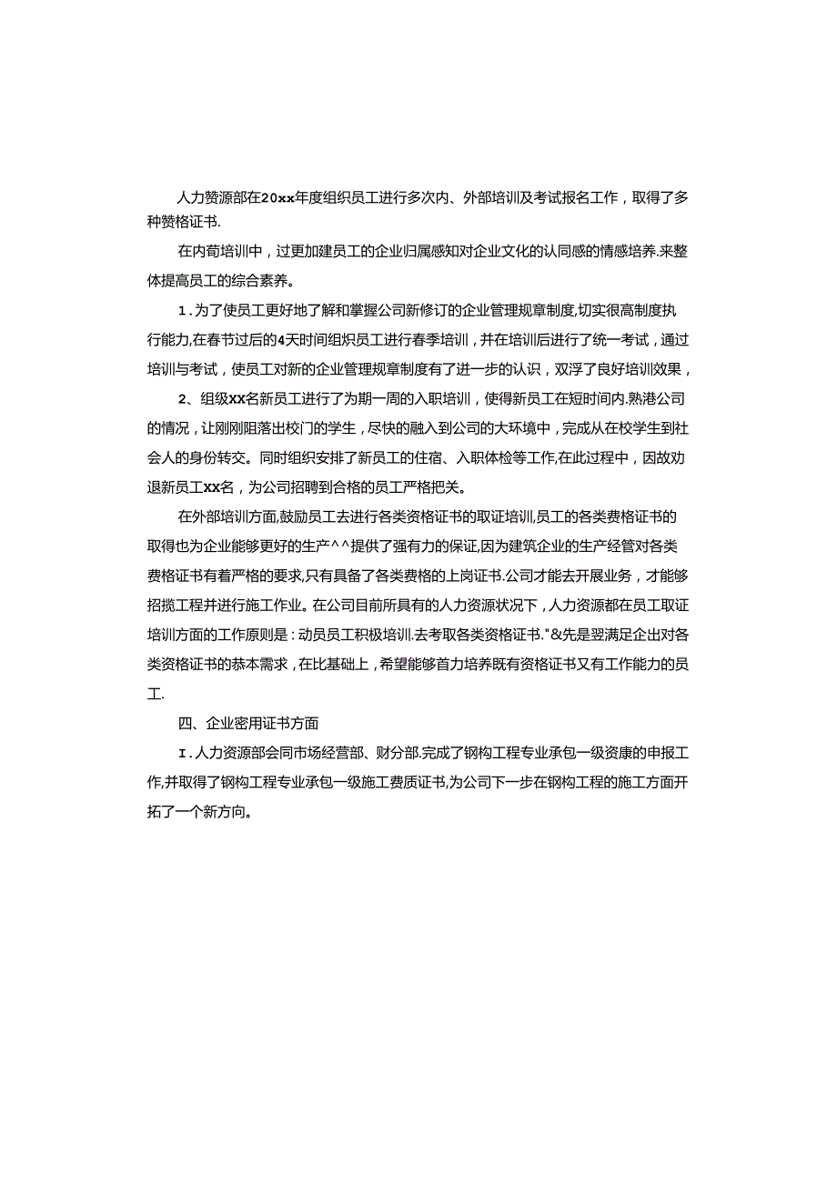资源计划书.docx_第3页
