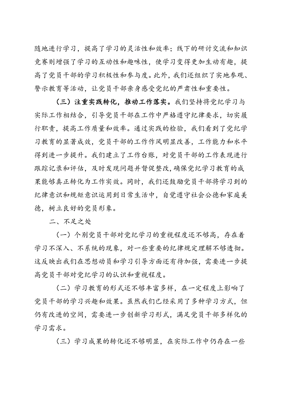 基层机关2024党纪学习教育工作阶段性工作报告总结（47月）.docx_第2页