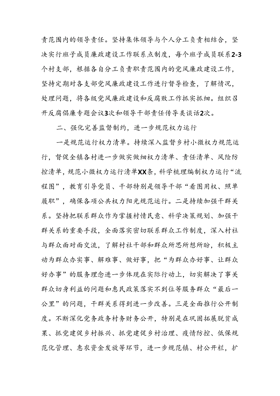 开展2024年上半年《党风廉政建设》工作总结汇报.docx_第2页