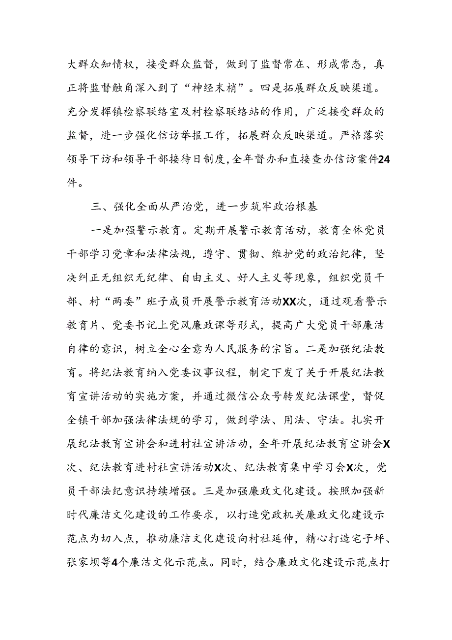 开展2024年上半年《党风廉政建设》工作总结汇报.docx_第3页