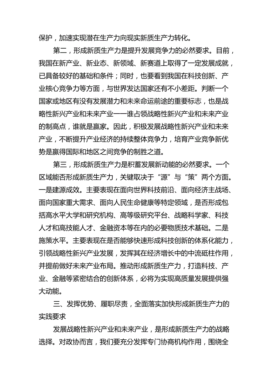 （11篇）“新质生产力”学习研讨心得体会合集.docx_第3页