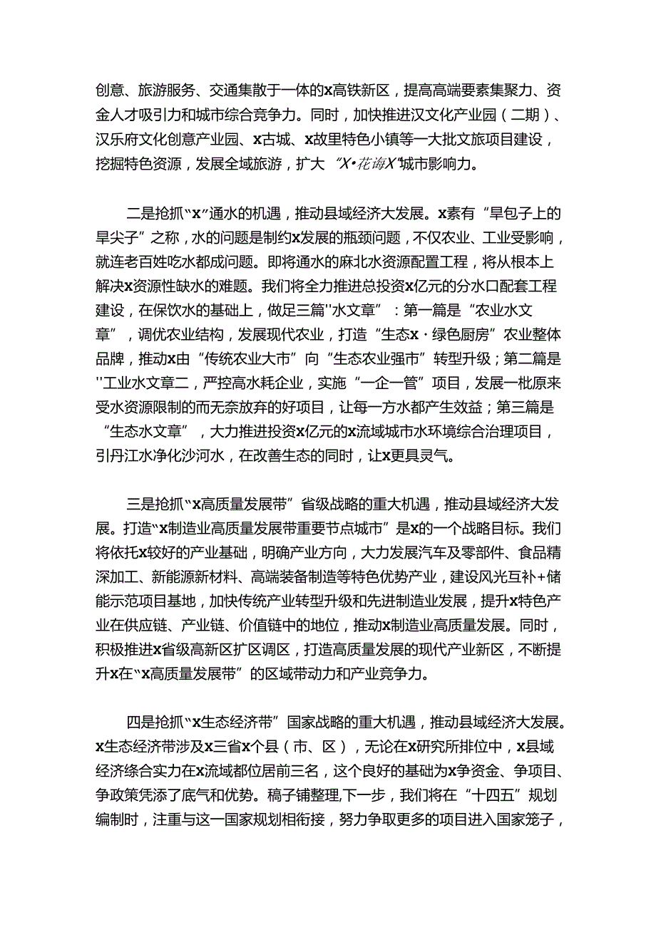 人代会分组讨论发言稿【六篇】.docx_第2页