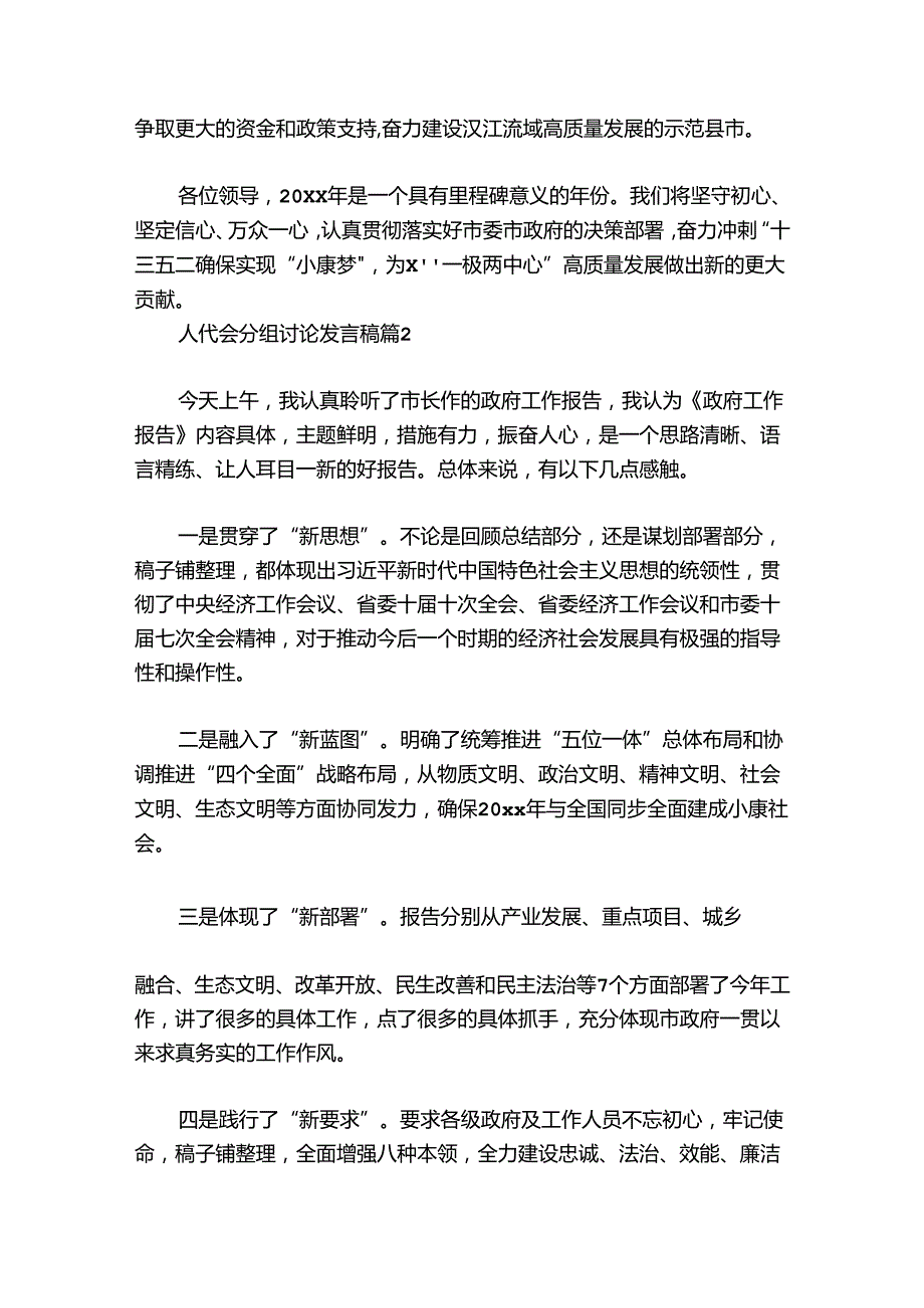 人代会分组讨论发言稿【六篇】.docx_第3页