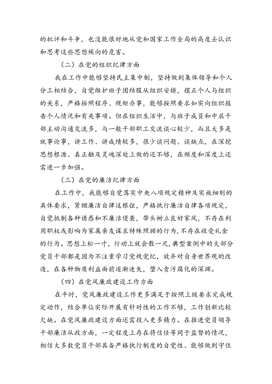 （10篇）2024年党纪学习教育检视剖析剖析存在问题及下步整改措施合集.docx_第2页