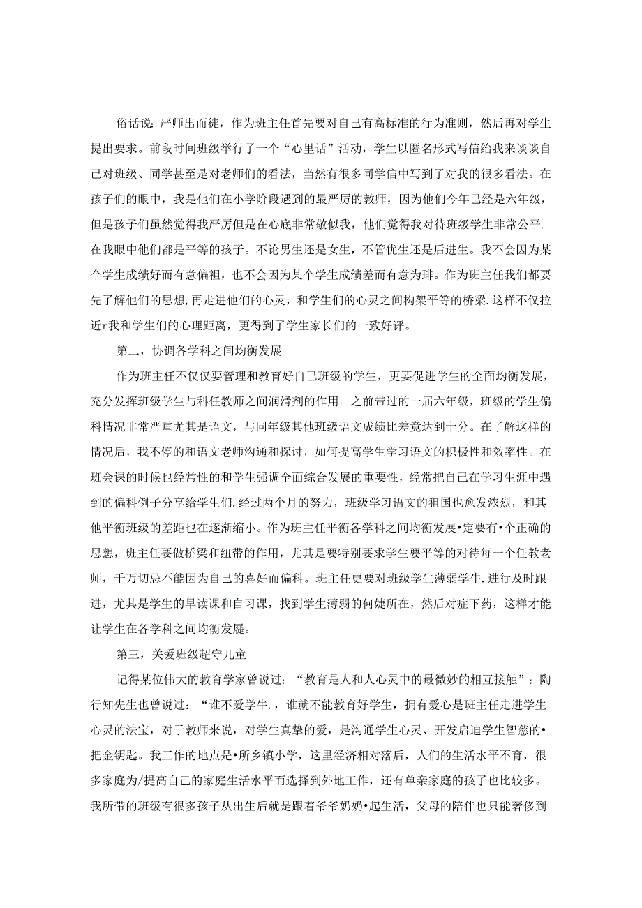 “零落成泥碾作尘只有“香”如故 论文.docx_第2页