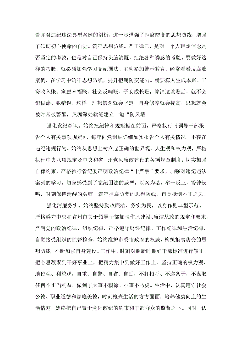 （9篇）《持续发力纵深推进》专题片心得体会汇编.docx_第2页