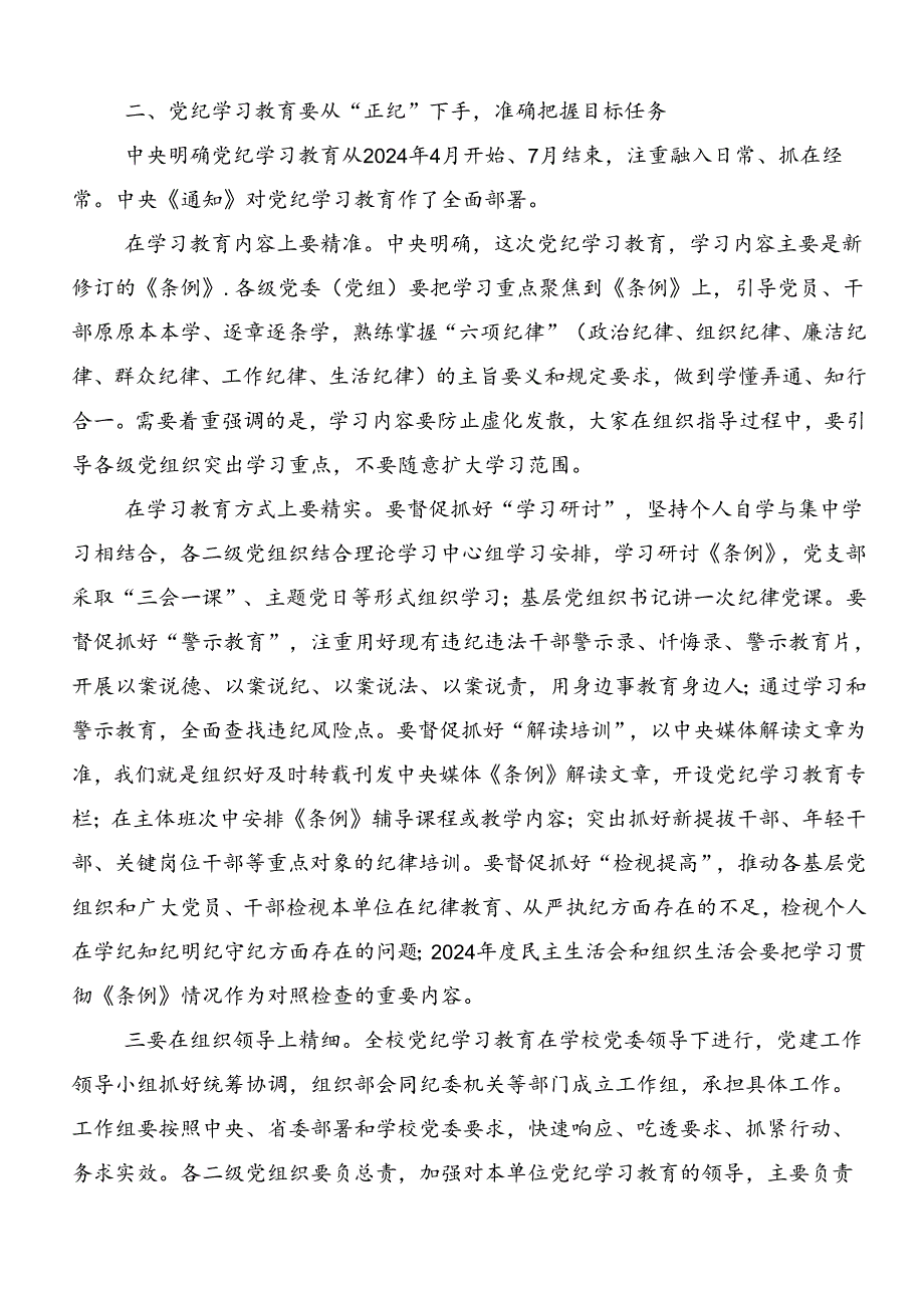 2024党纪学习教育的交流发言.docx_第2页