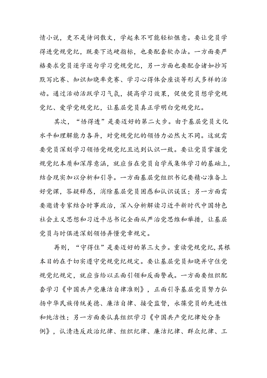 开展2024年《党纪学习教育》心得感悟 （13份）49.docx_第3页