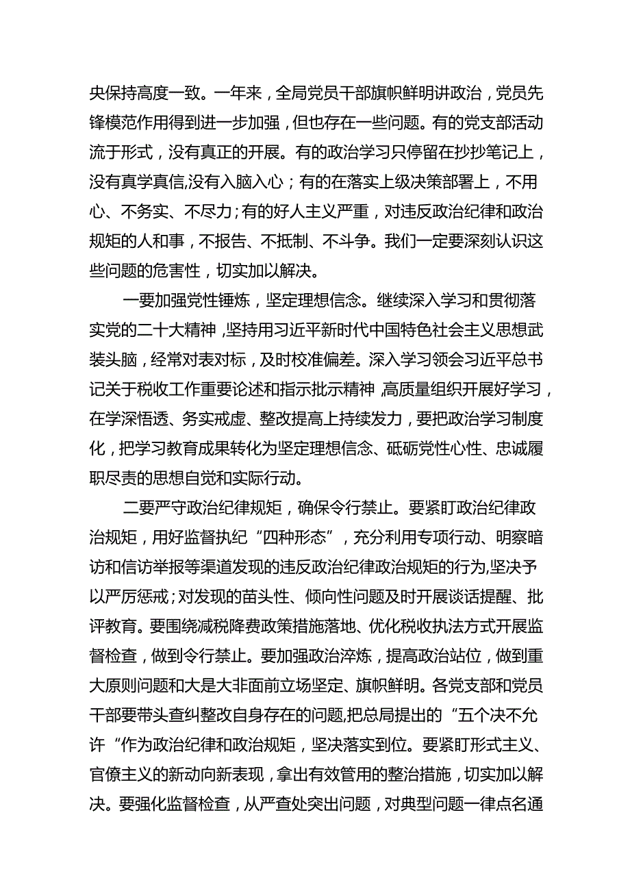 专题党课——全面从严治党廉政党课讲稿范文12篇（精选）.docx_第3页