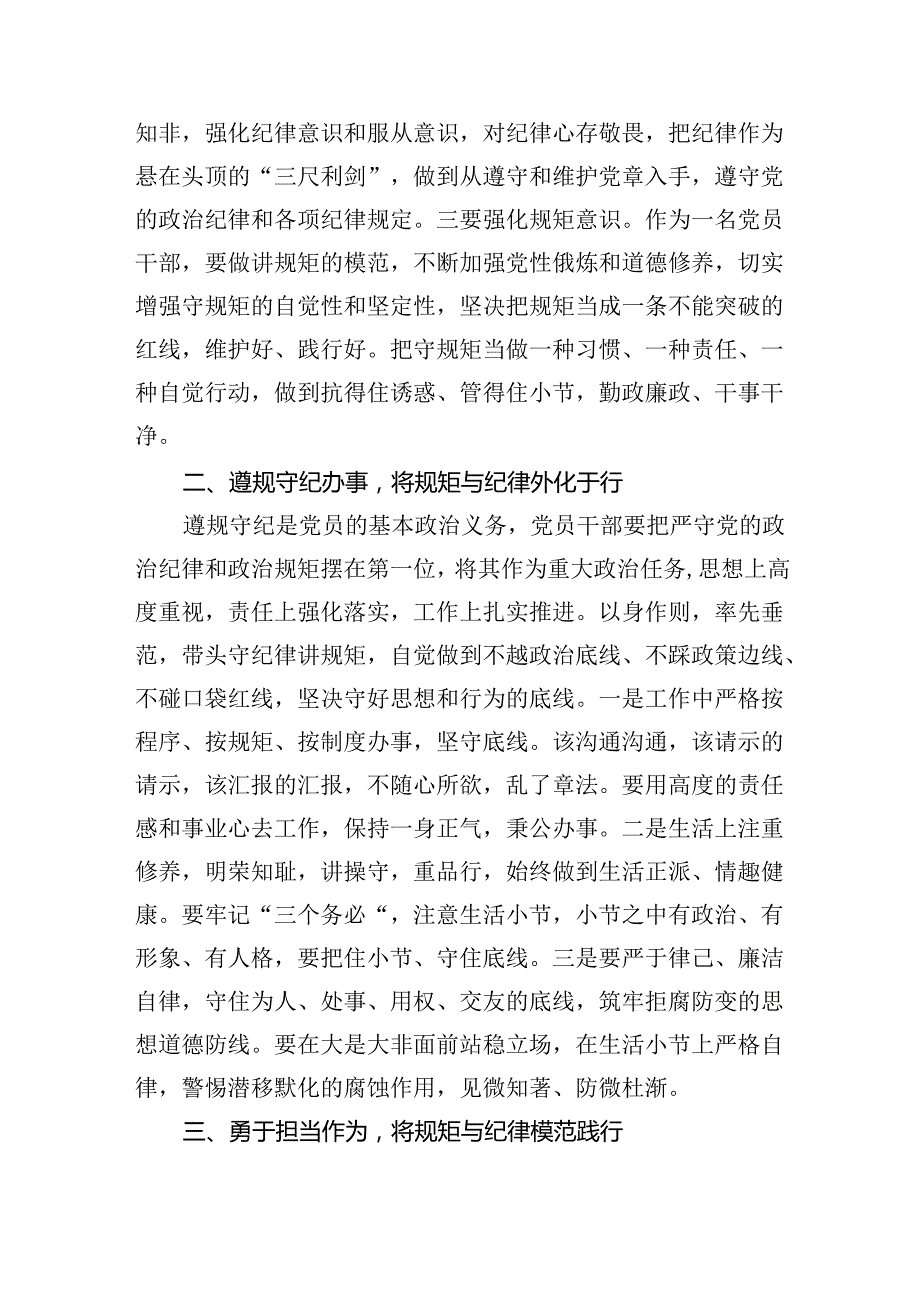 关于党纪学习教育和纪律教育及纪律规矩的心得体会研讨发言（共九篇选择）.docx_第2页