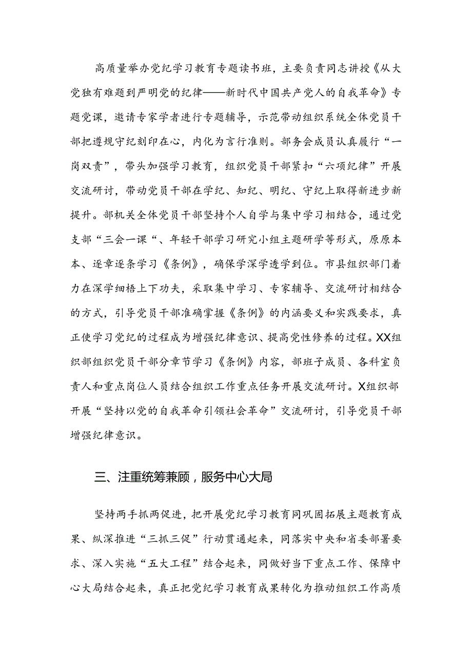 2024年党纪学习教育工作汇报含简报（七篇）.docx_第2页