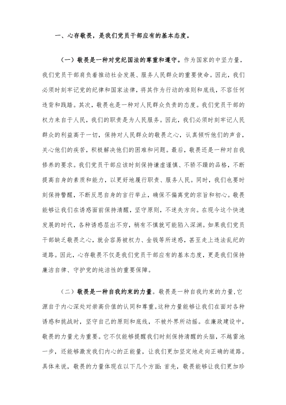 2024年二季度廉政党课讲稿合集5篇（01）.docx_第2页